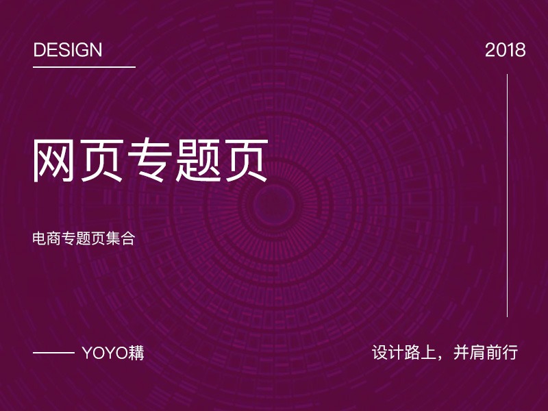 网页专题页
