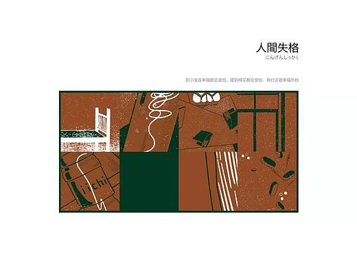 《人间失格》插画