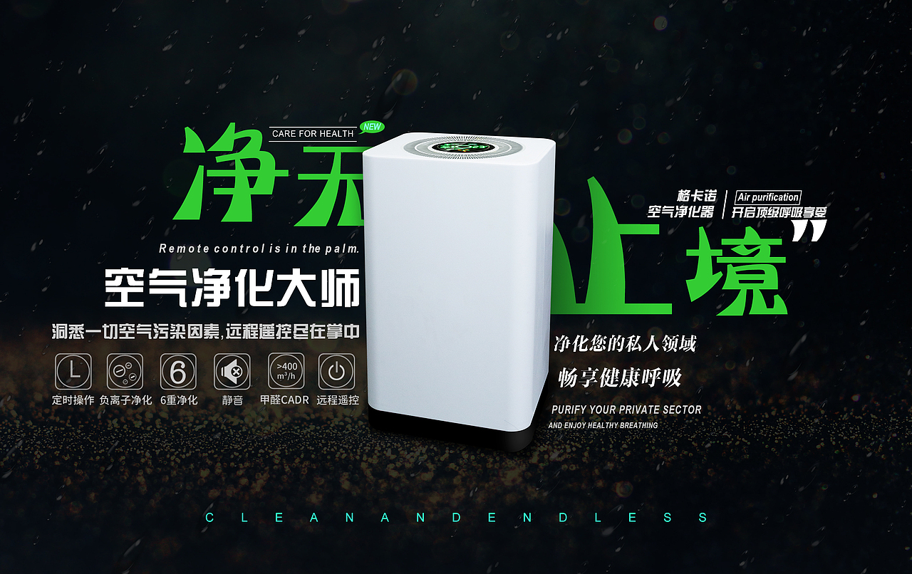 空气净化器海报