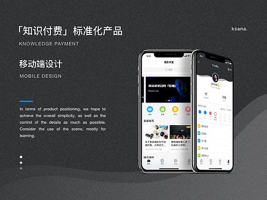 「知识付费」标准化产品移动端设计