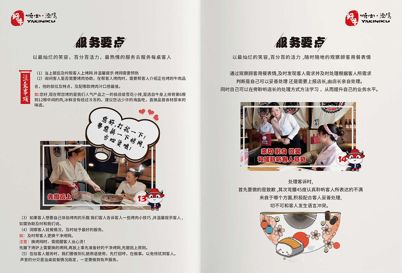 日式餐饮服务手册