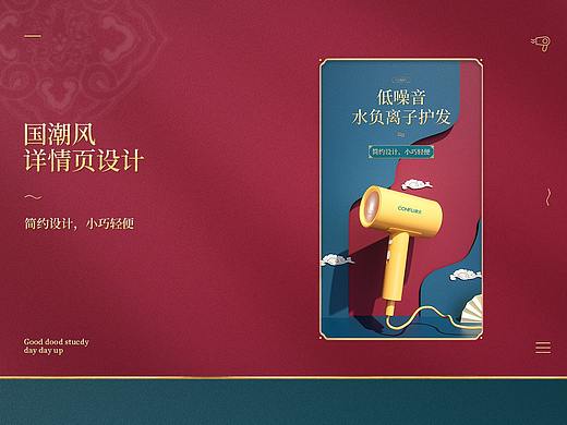 吹风机国潮风详情页包装（个人主页-ZNTczNzkwNDg=） - 电商 - 站酷设计师陪你一起去看海原创素材 - 站酷ZCOOL