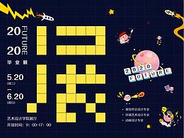 2020 主题形象设计