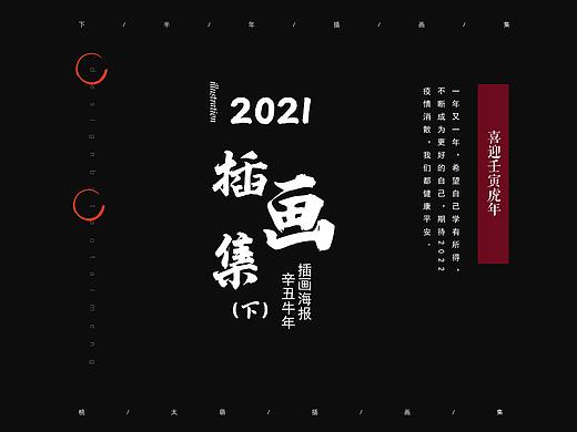 2021下半年插画作品集