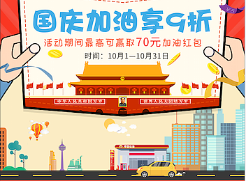 国庆活动来一下（个人主页-ZMjQwOTM4NTI=） - 其他UI - 站酷设计师我想修仙啊原创素材 - 站酷ZCOOL