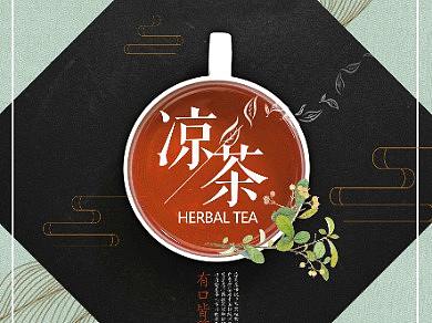 凉茶