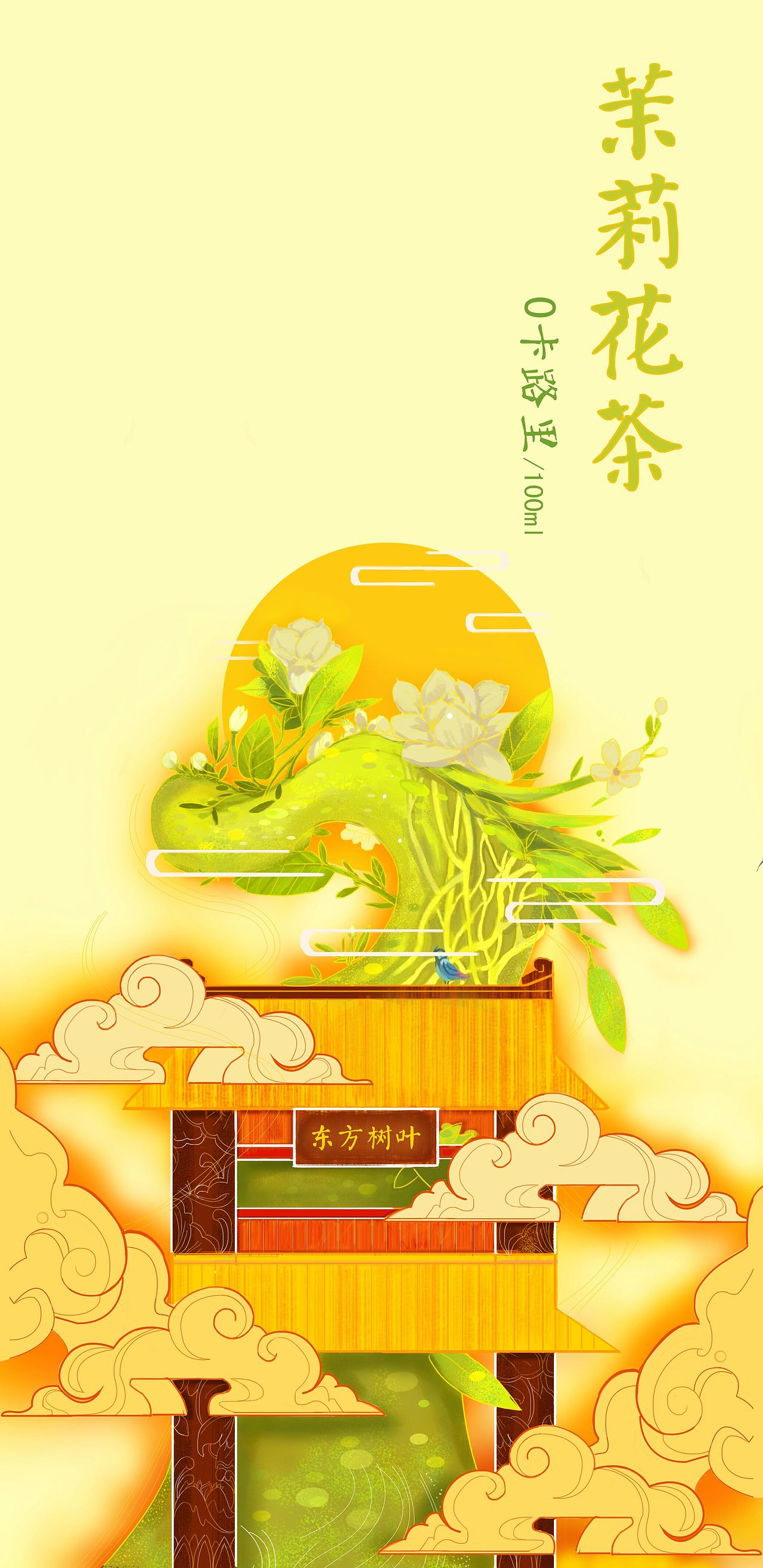 包装设计作业练习—东方树叶|插画|创作习作|云卷和云舒_原创作品