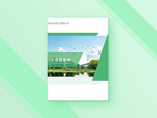 企业宣传册/园林宣传册
