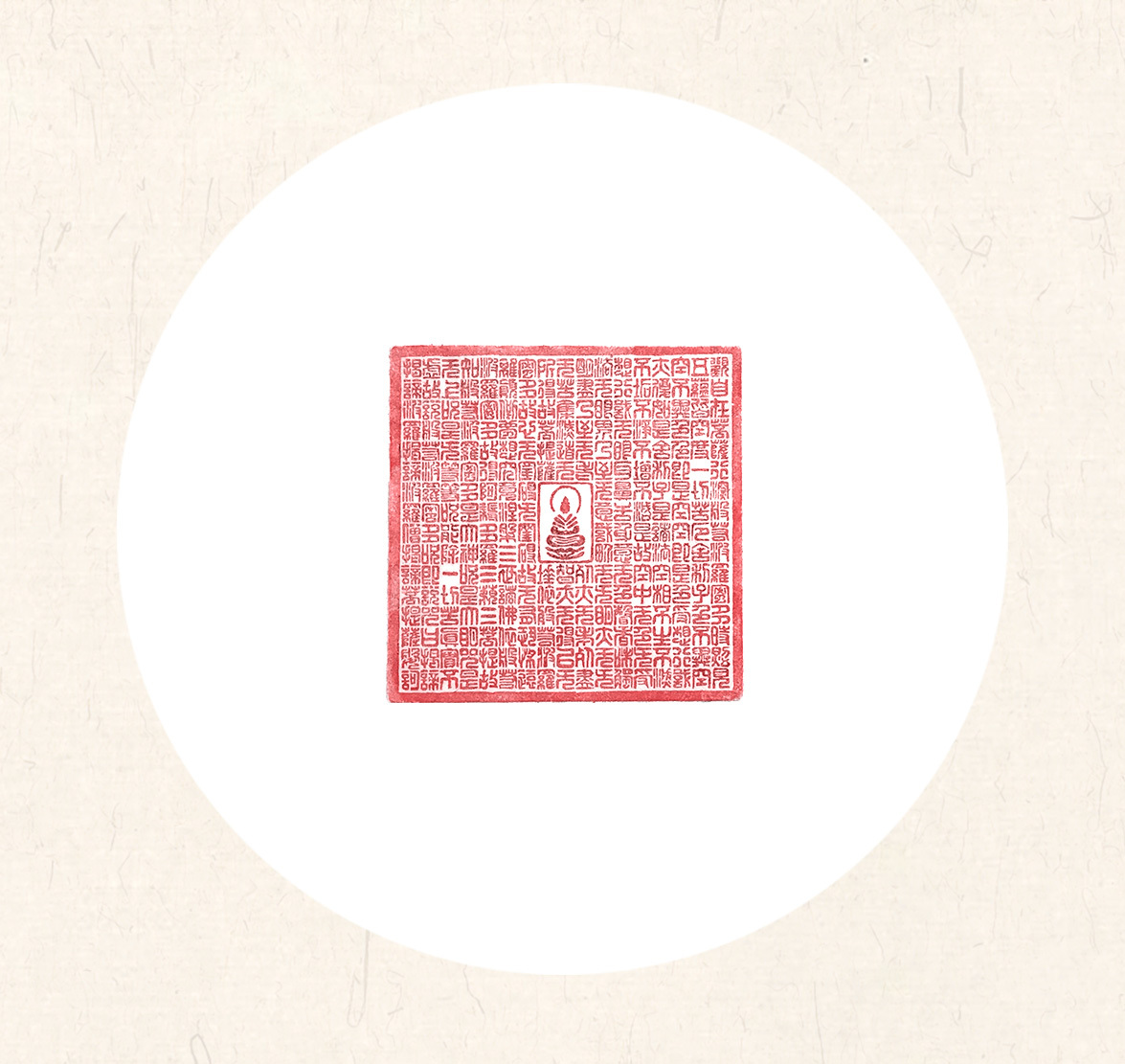 《心经》篆刻,全篇260字,寿山石印玺,10*10cm印面