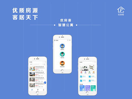 智慧公寓-优房客
