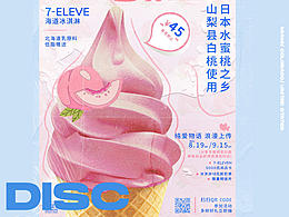 冰淇淋海报