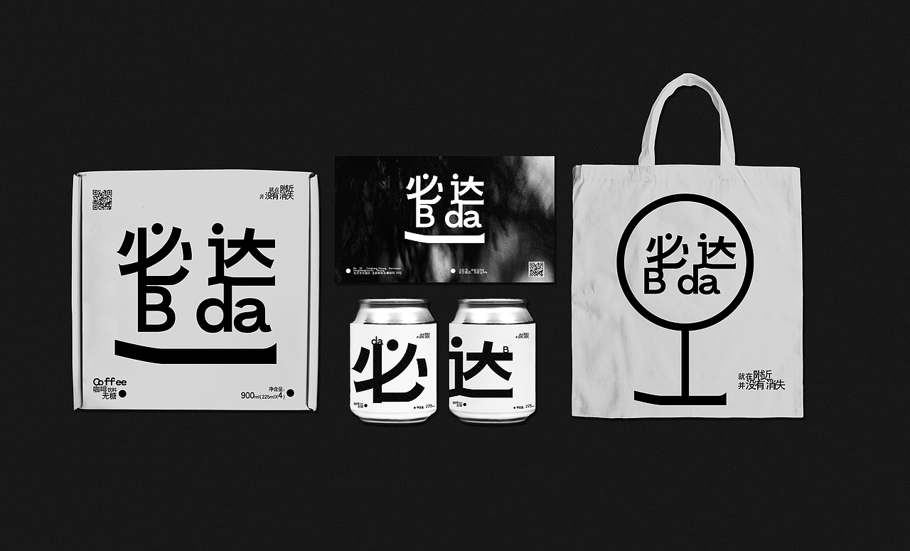 必达B da咖啡品牌形象设计（图ZMjg1OTAyMjc2） - 品牌 - 站酷设计师SOU所由品牌设计原创素材 - 站酷ZCOOL