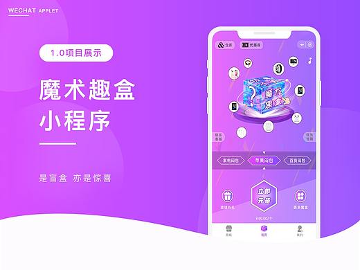 魔术趣盒/盲盒系列小程序（个人主页-ZNTg1NDg4NjQ=） - APP界面 - 站酷设计师临渊羡魚原创素材 - 站酷ZCOOL