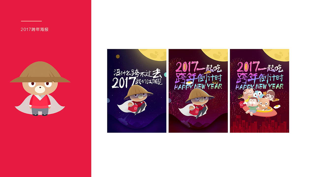 百度外卖推广设计 2017年小结（图ZMTI1MzcyMTg4） - 商业插画 - 站酷设计师薛菲XFAIR原创素材 - 站酷ZCOOL