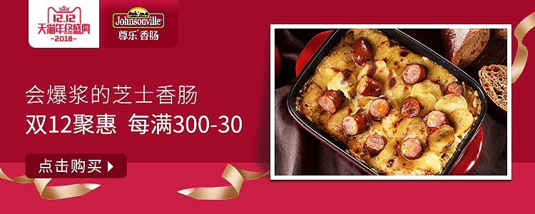 johnsonville18年双12电商设计（图ZMTQ0MzI0NzEy） - 电商 - 站酷设计师猫看见1234567890原创素材 - 站酷ZCOOL