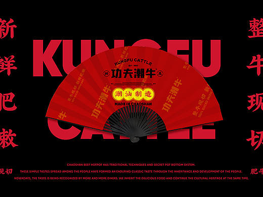 Kungfu cattle - “功夫潮牛”潮汕火锅