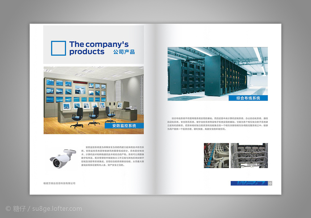 万瑞达信息科技有限公司画册设计