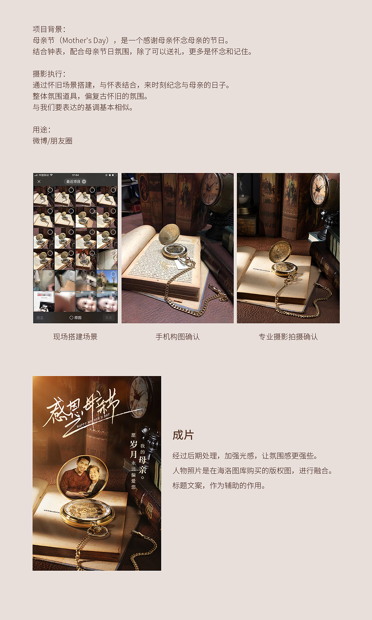 母亲节 海报拍摄