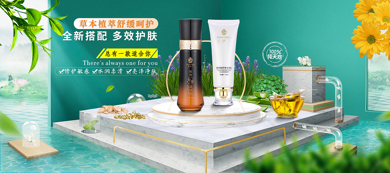 化妆品banner图