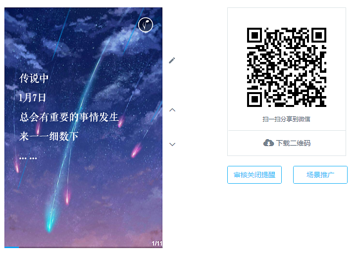 易企秀 H5 年会 商家答谢会 邀请函