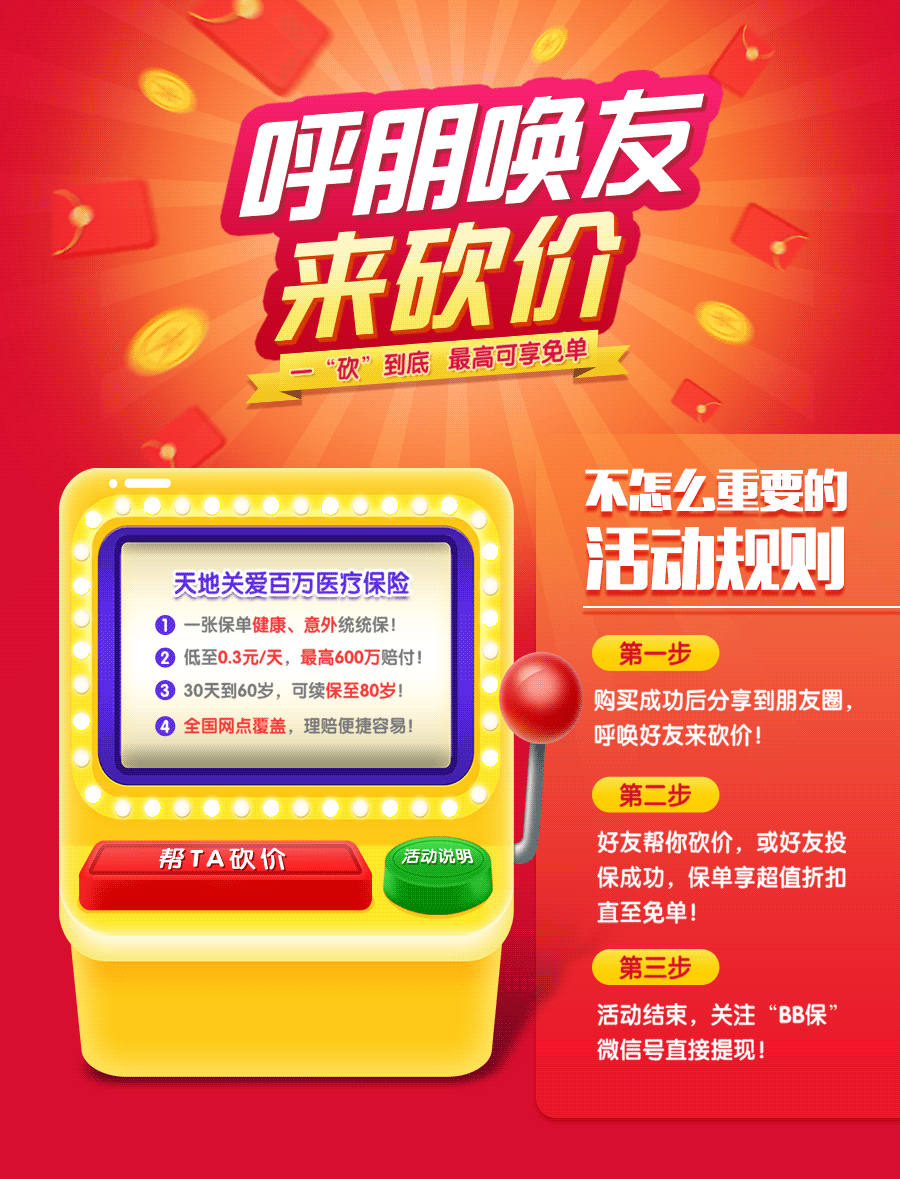 保蜂砍价活动-老虎机