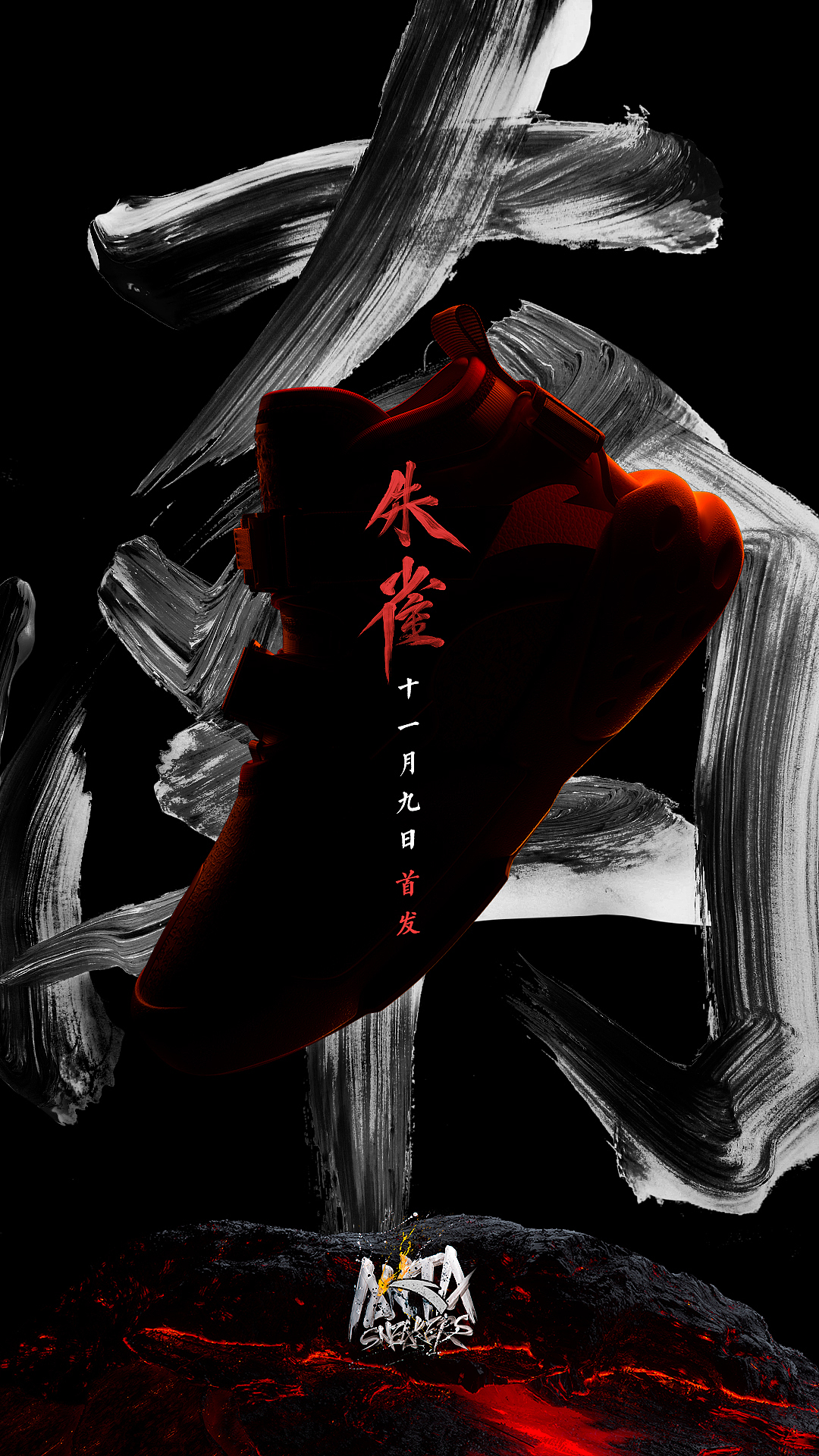 霸道四方预热海报