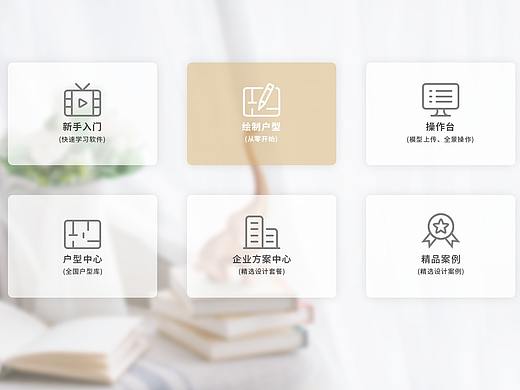 3D家装设计软件PC端