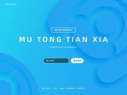 目通天下 & 古玩收藏