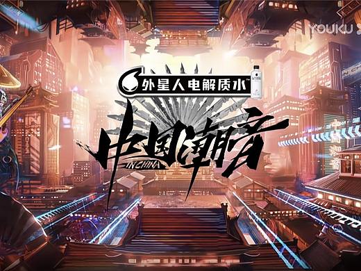 《中国潮音》视觉设计