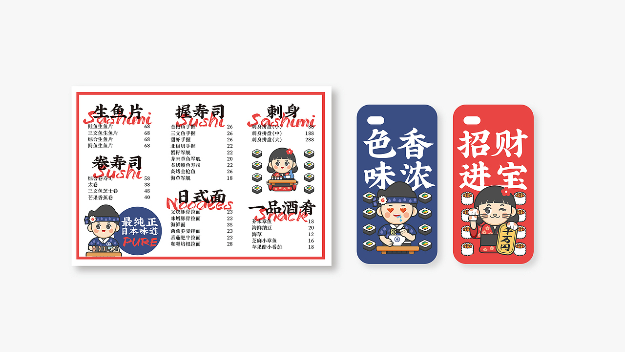 禾木寿司 品牌提案（图ZMTYzNTM5OTk2） - 品牌 - 站酷设计师Vicky_惊鸿原创素材 - 站酷ZCOOL