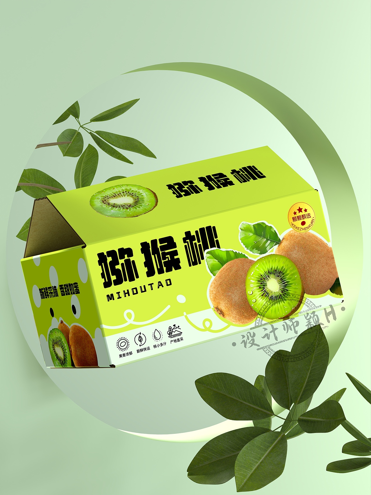 猕猴桃包装设计🥝🥝🥝