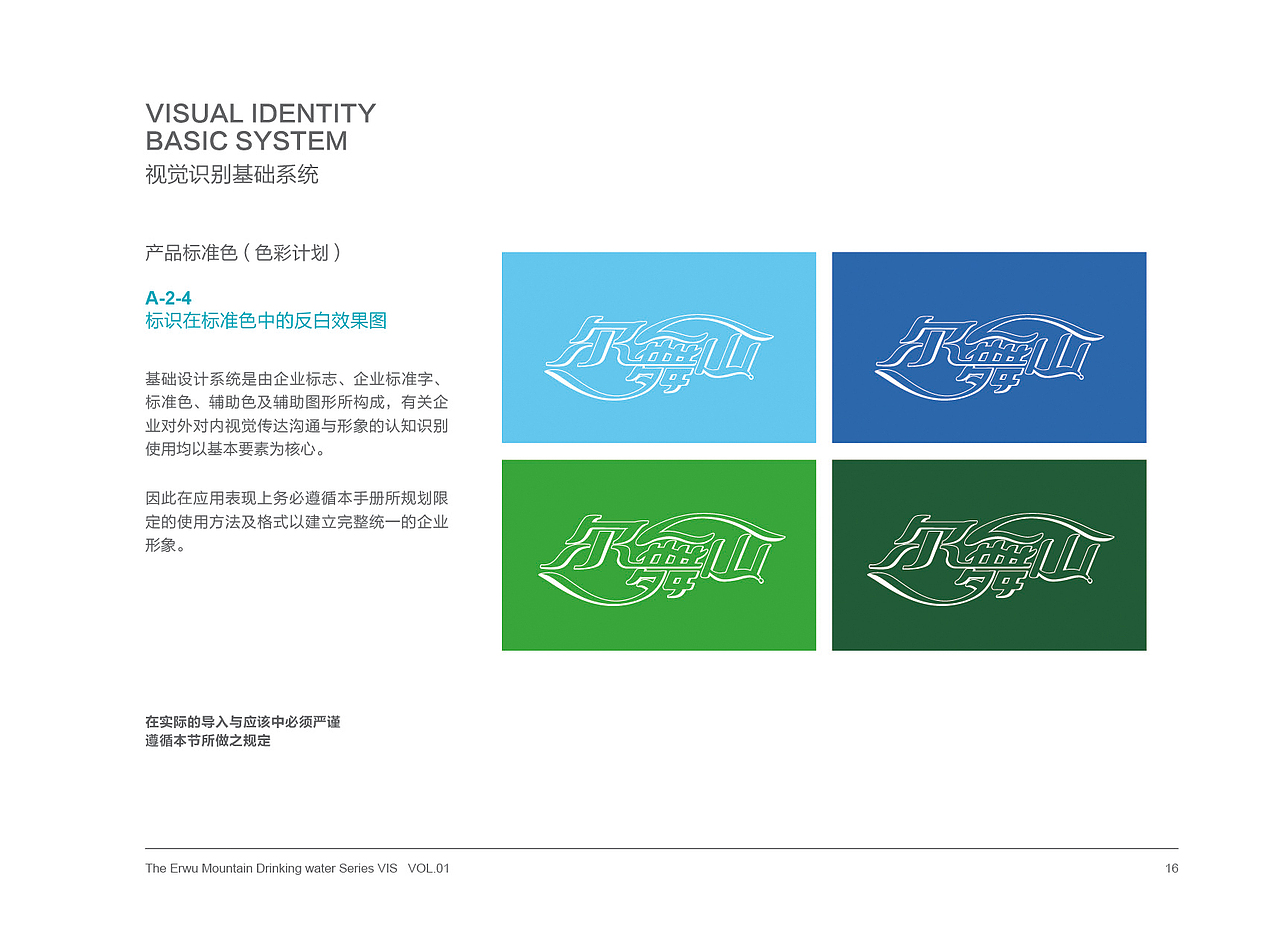 尔舞山饮用水VI（图ZMjQ5MTA5NTY=） - 品牌 - 站酷设计师juyoline原创素材 - 站酷ZCOOL