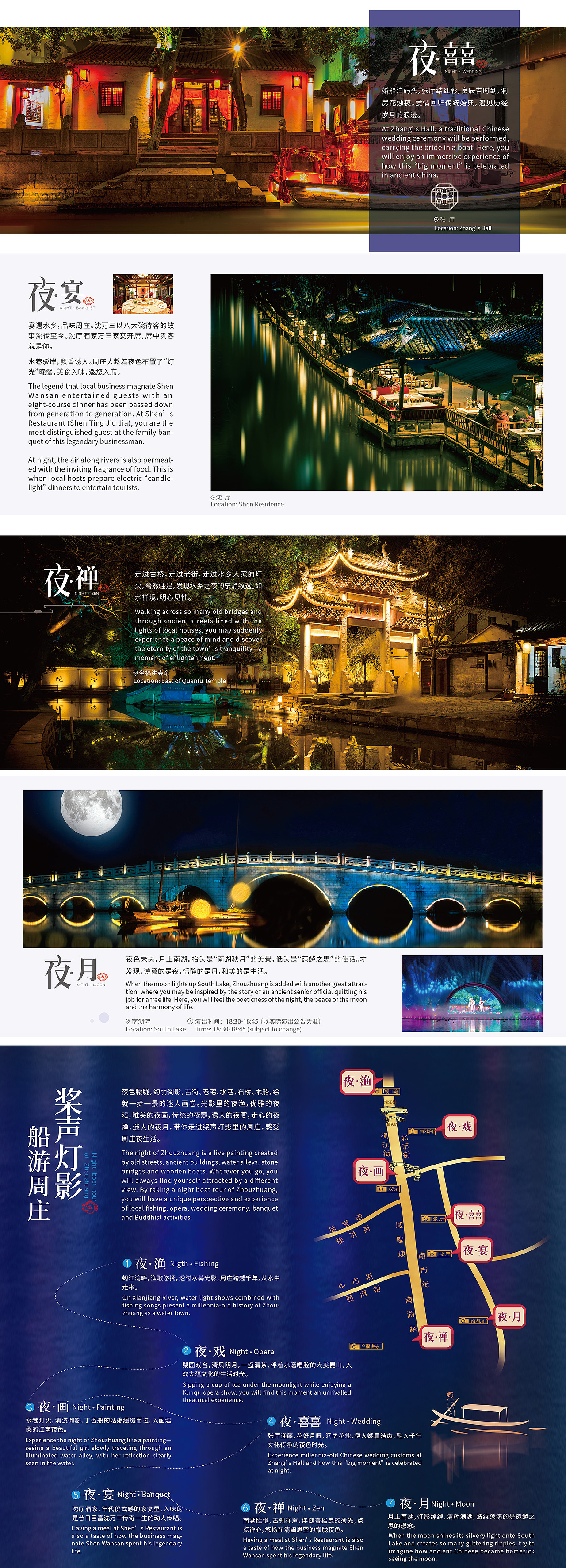 夜色周庄，一夜一周庄