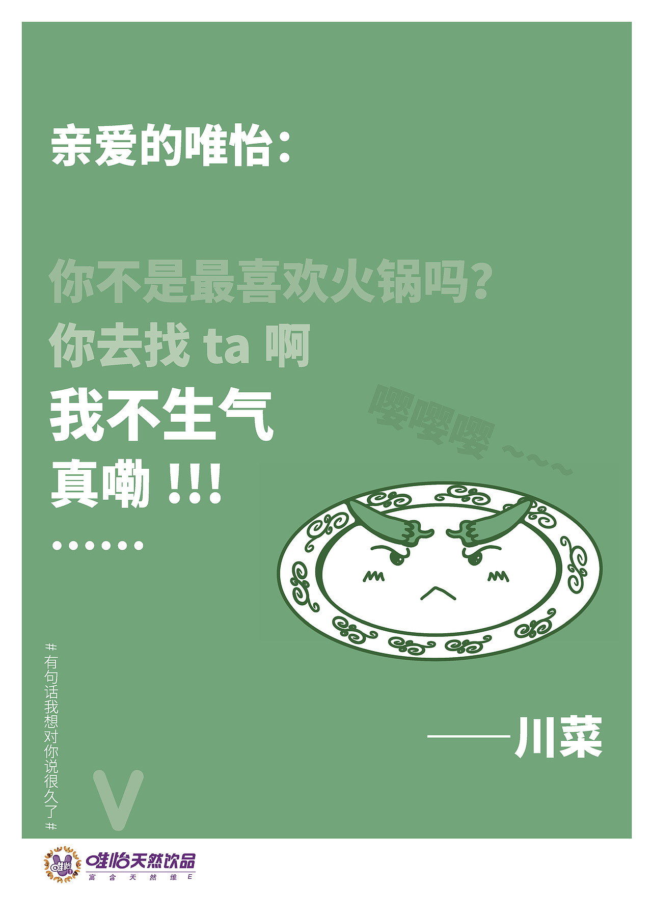 唯怡· 微信公号话题海报