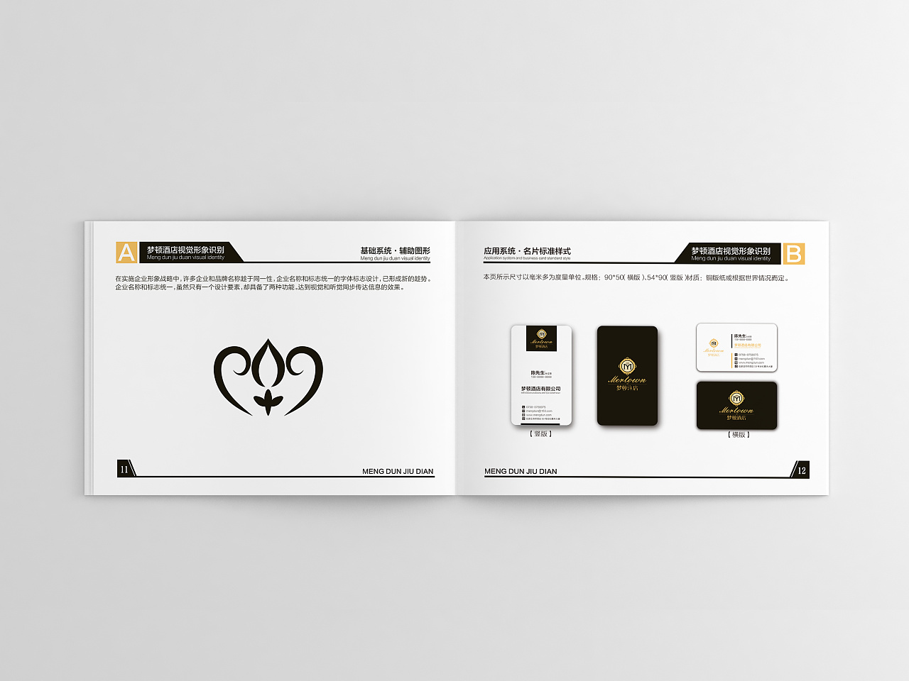 酒店vi应用手册设计