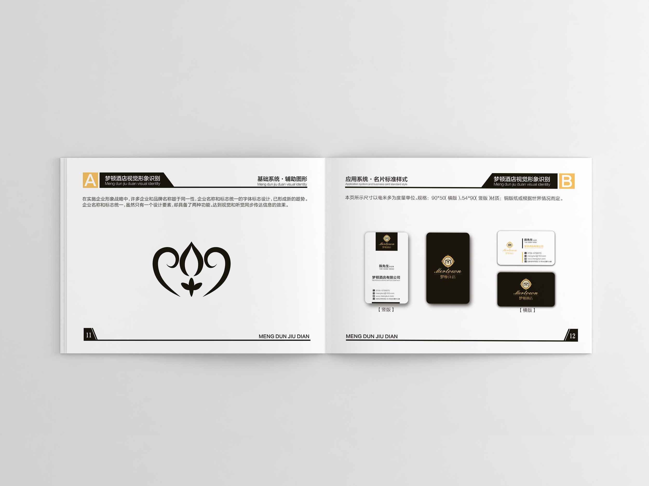 酒店vi应用手册设计