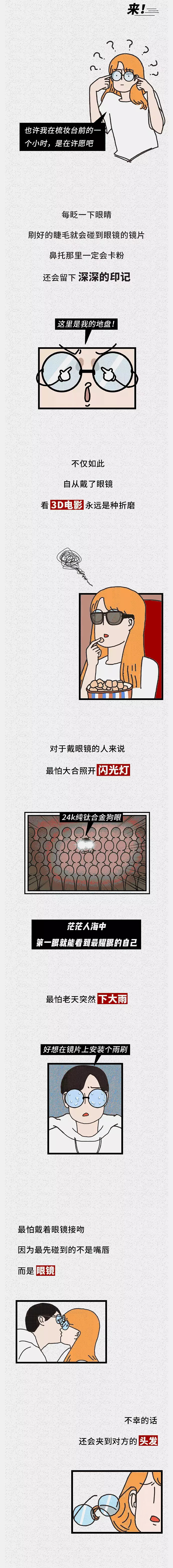 你们对戴眼镜的痛苦一无所知（图ZMTczMDQwOTMy） - 中/长篇漫画 - 站酷设计师豚骨汤面原创素材 - 站酷ZCOOL