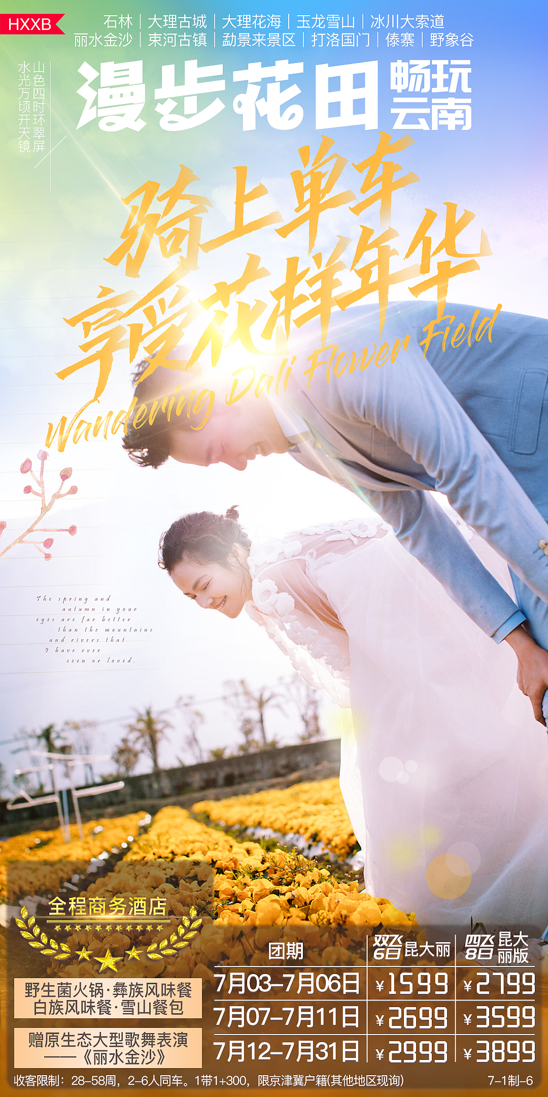 旅游微信海报存稿（图ZMjEyMTM3ODEy） - 海报 - 站酷设计师罗京原创素材 - 站酷ZCOOL