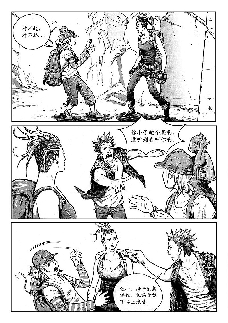 末世漫画《大震动》第8章