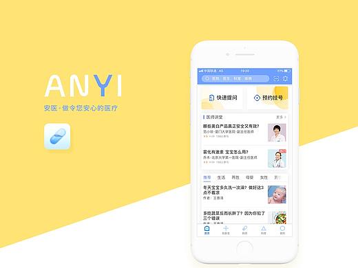 医疗APP