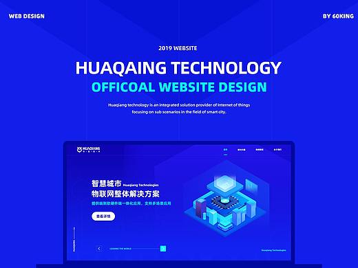 HUAQAING TECHNOLOGY官网界面设计