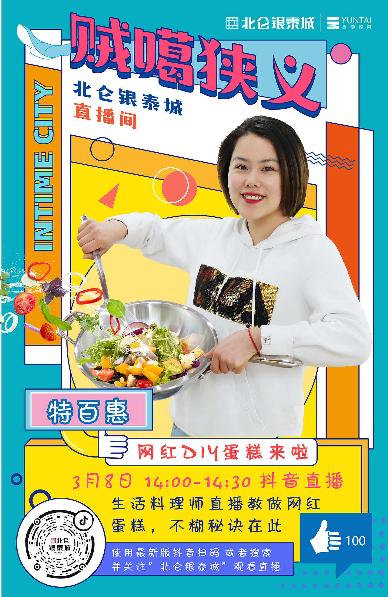 北仑银泰城直播间宣传画面（图ZMjAxODc2MDk2） - 海报 - 站酷设计师沫离开原创素材 - 站酷ZCOOL