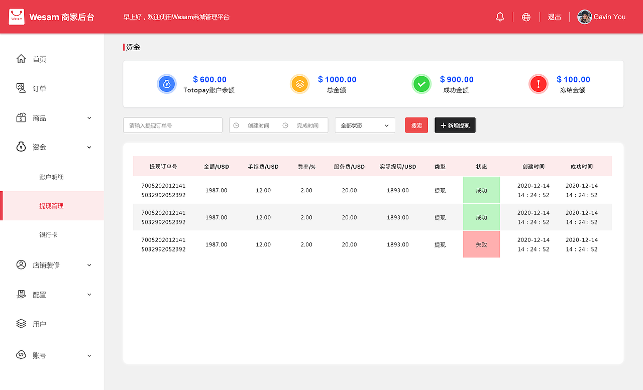 Wesam商城后台管理系统(PC端)