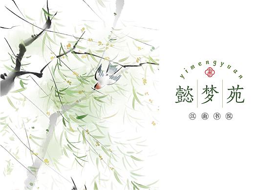 懿梦苑vis