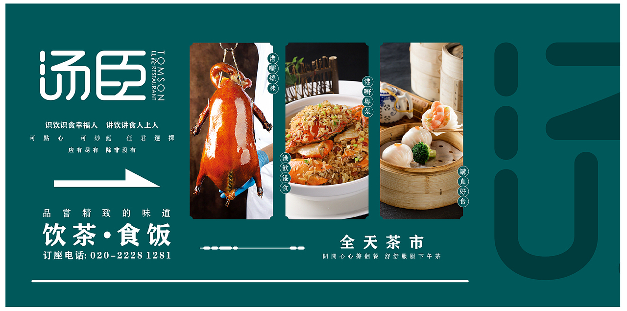 餐饮广告画