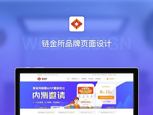 链金所网页设计