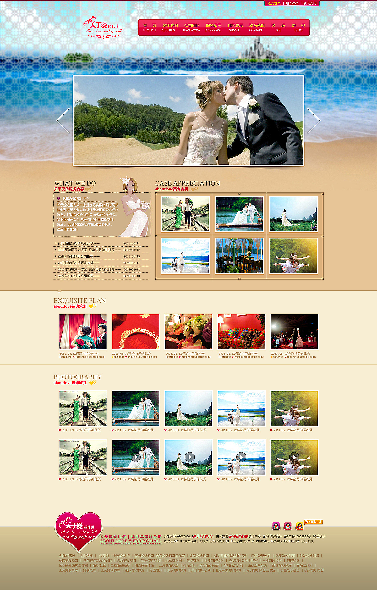 一个婚庆网页设计 婚庆 婚礼 海边 结婚 网页设计 网站设计 袁景硕 冷残诗