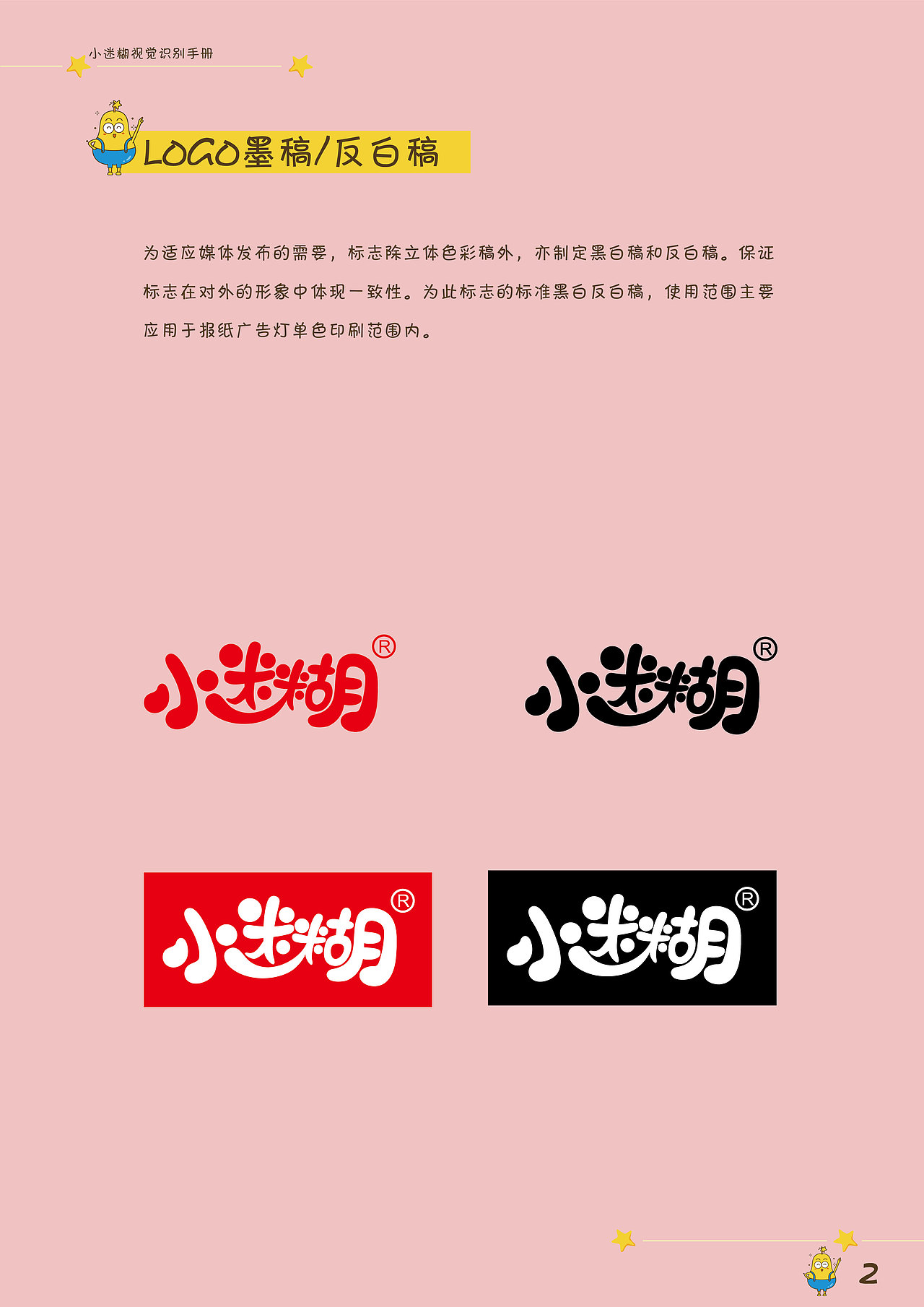 小迷糊VI手册（图ZMTY1NDcyODQ0） - 品牌 - 站酷设计师小樱桃啊原创素材 - 站酷ZCOOL