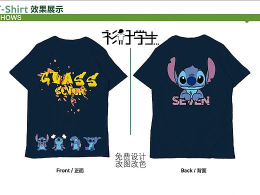 三好学衫-史迪仔班服