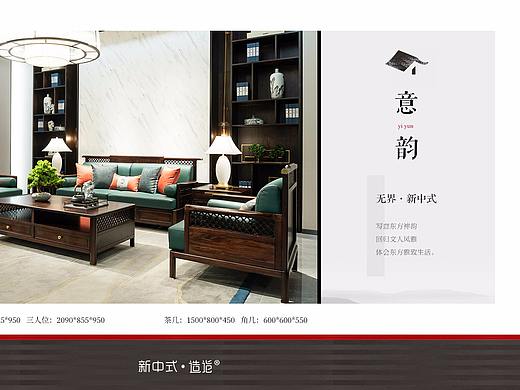 2019 新中式系列产品 PPT